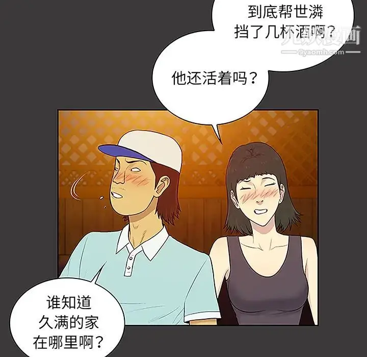 漫画《被女神环绕的男人》第50话第64张图