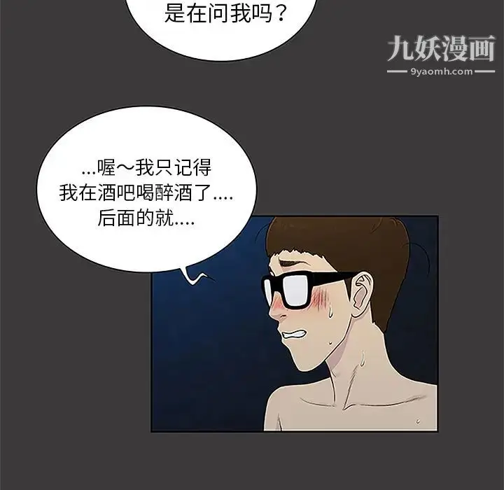 漫画《被女神环绕的男人》第50话第77张图