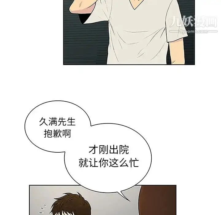 漫画《被女神环绕的男人》第50话第8张图
