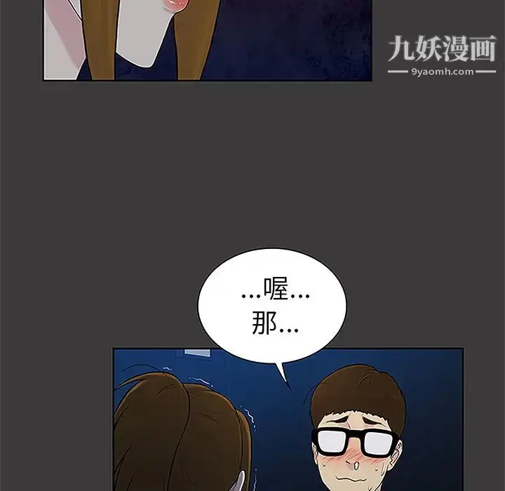 漫画《被女神环绕的男人》第50话第81张图
