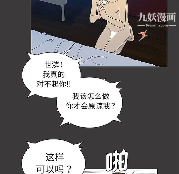 漫画《被女神环绕的男人》第50话第85张图