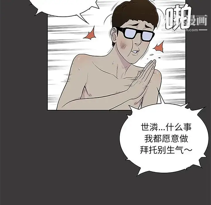 漫画《被女神环绕的男人》第50话第86张图