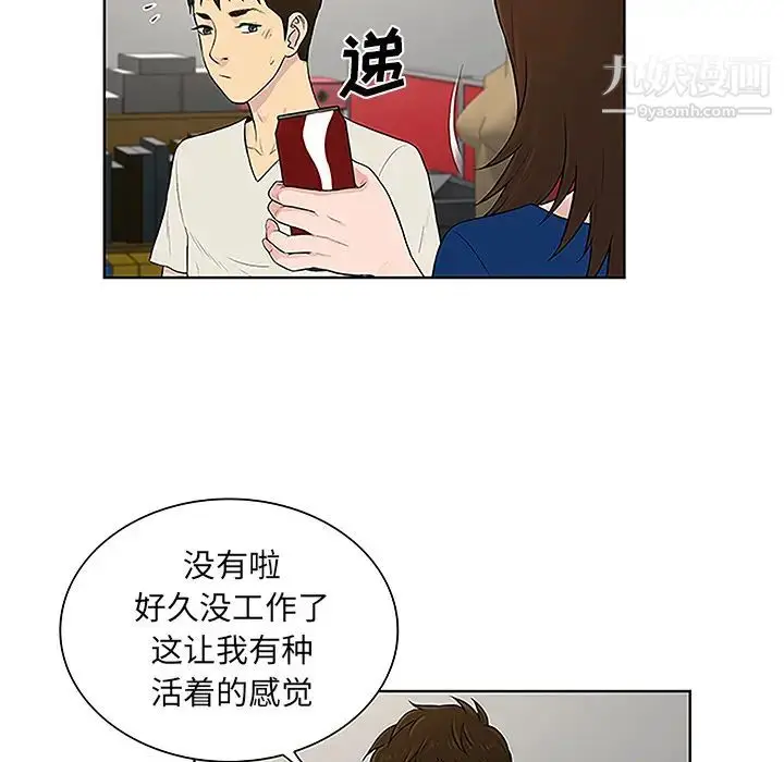 漫画《被女神环绕的男人》第50话第9张图