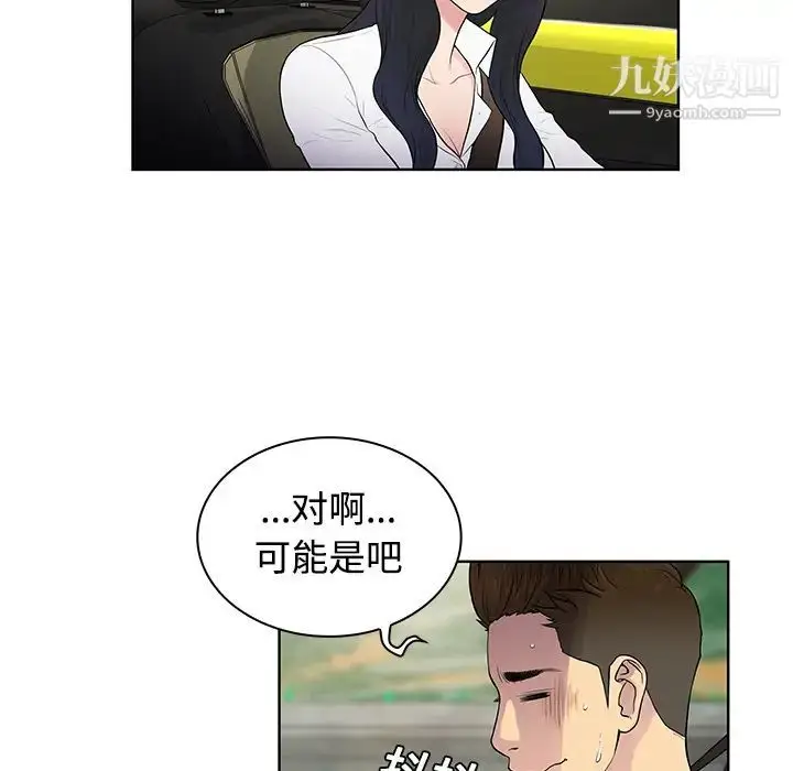 漫画《被女神环绕的男人》第9话第15张图