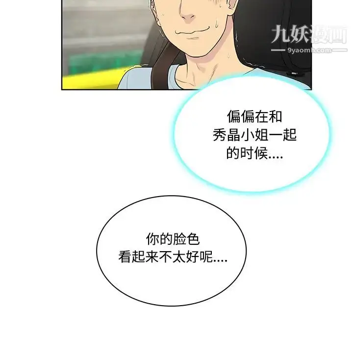 漫画《被女神环绕的男人》第9话第18张图
