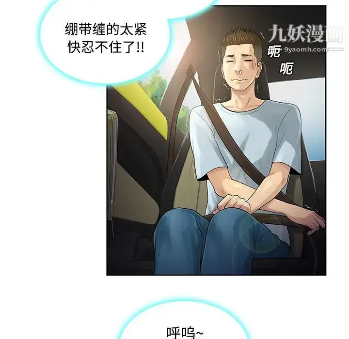 漫画《被女神环绕的男人》第9话第20张图