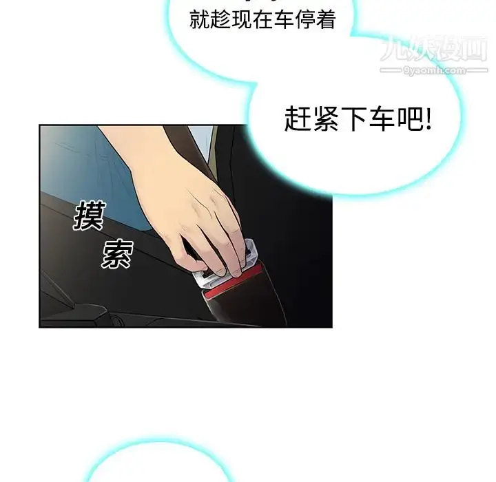 漫画《被女神环绕的男人》第9话第21张图