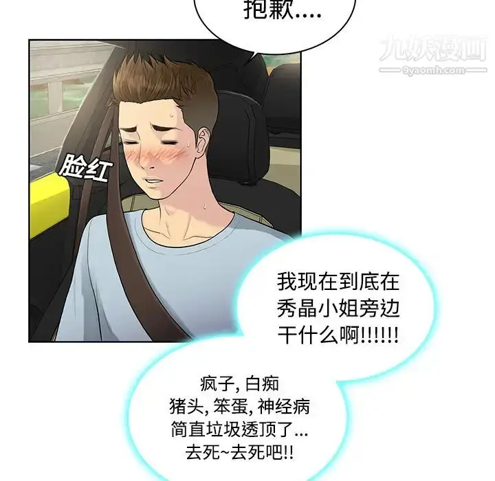 漫画《被女神环绕的男人》第9话第30张图