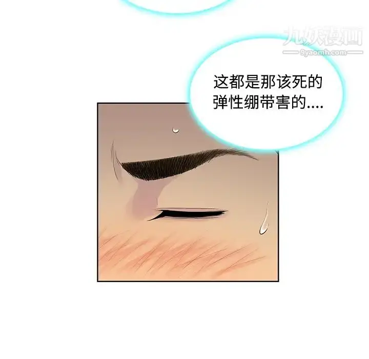 漫画《被女神环绕的男人》第9话第31张图