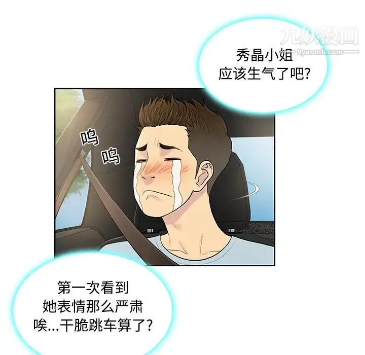 漫画《被女神环绕的男人》第9话第34张图