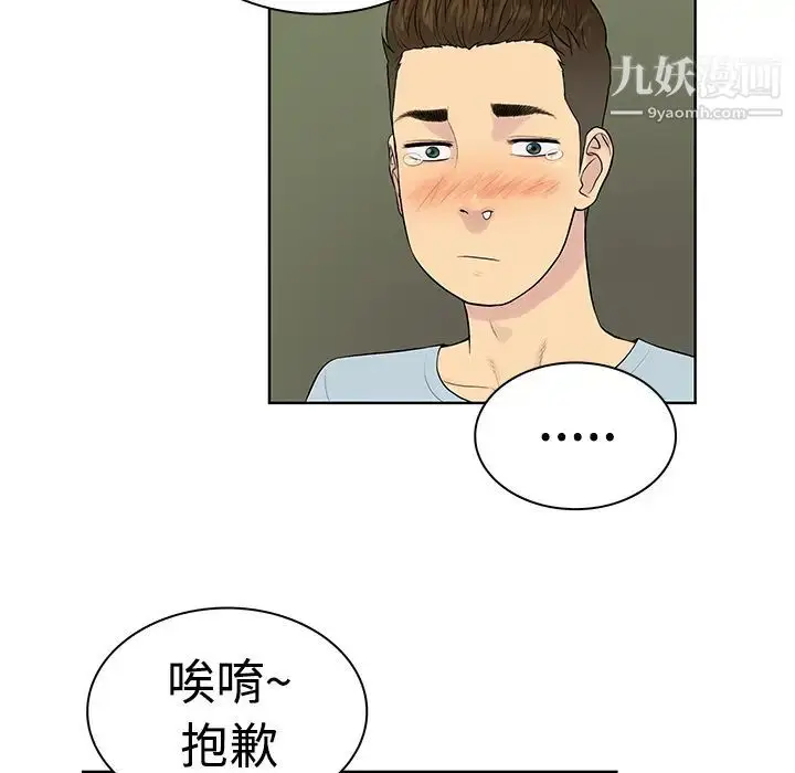 漫画《被女神环绕的男人》第9话第38张图