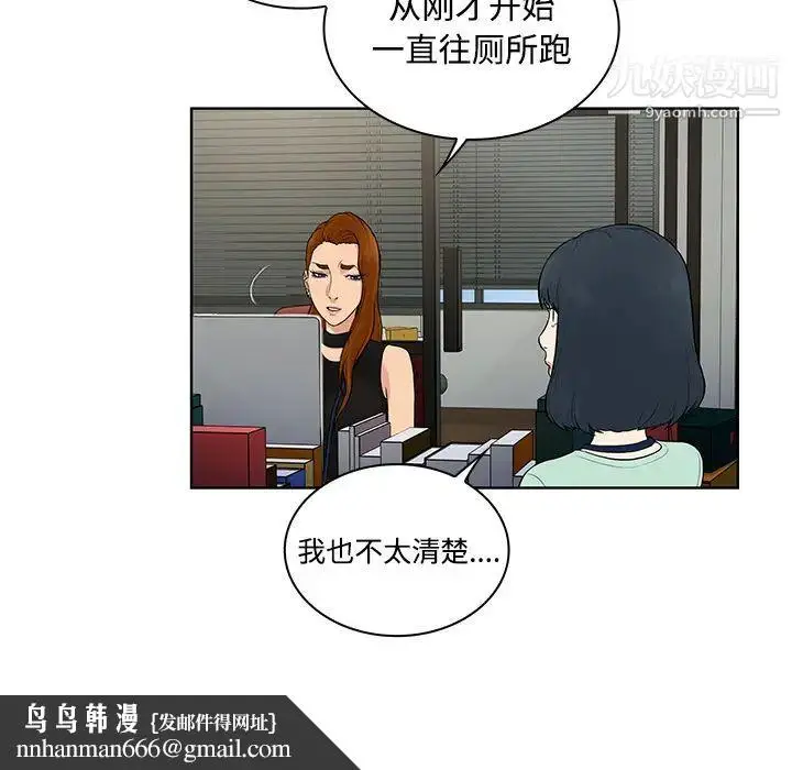 漫画《被女神环绕的男人》第9话第46张图