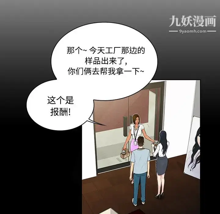漫画《被女神环绕的男人》第9话第52张图
