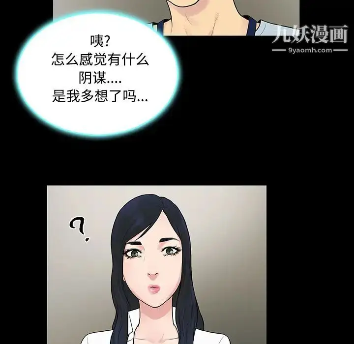 漫画《被女神环绕的男人》第9话第56张图