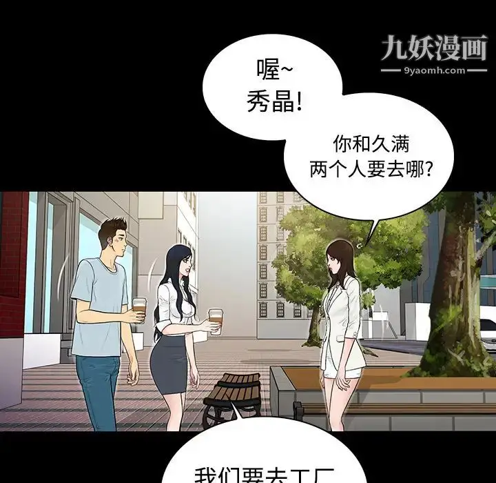 漫画《被女神环绕的男人》第9话第62张图