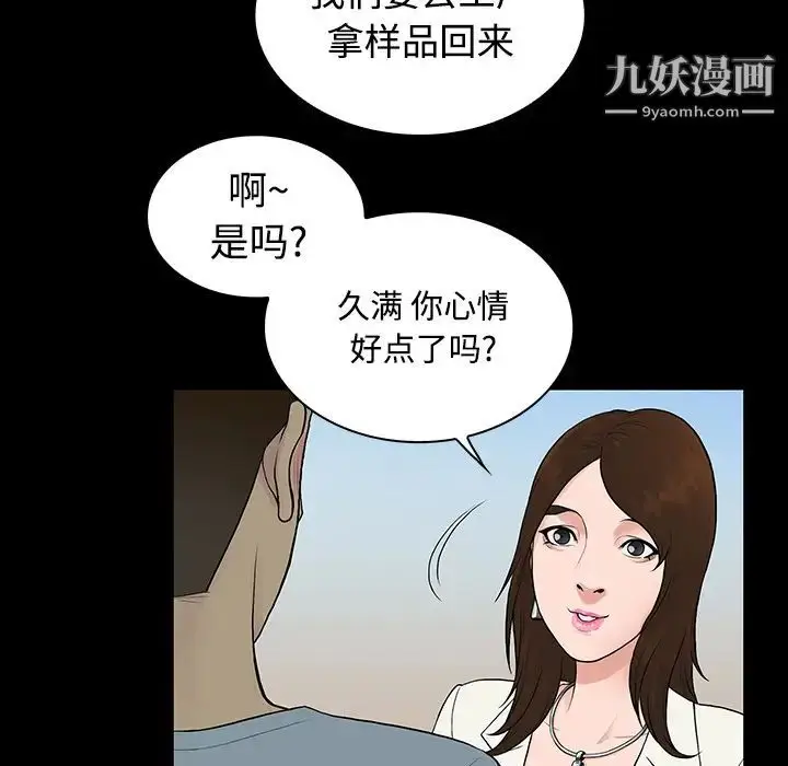 漫画《被女神环绕的男人》第9话第63张图