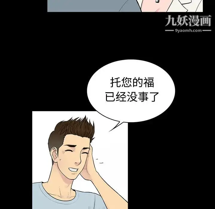 漫画《被女神环绕的男人》第9话第64张图