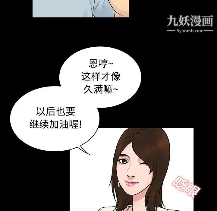 漫画《被女神环绕的男人》第9话第65张图