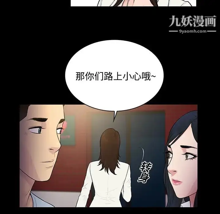 漫画《被女神环绕的男人》第9话第66张图
