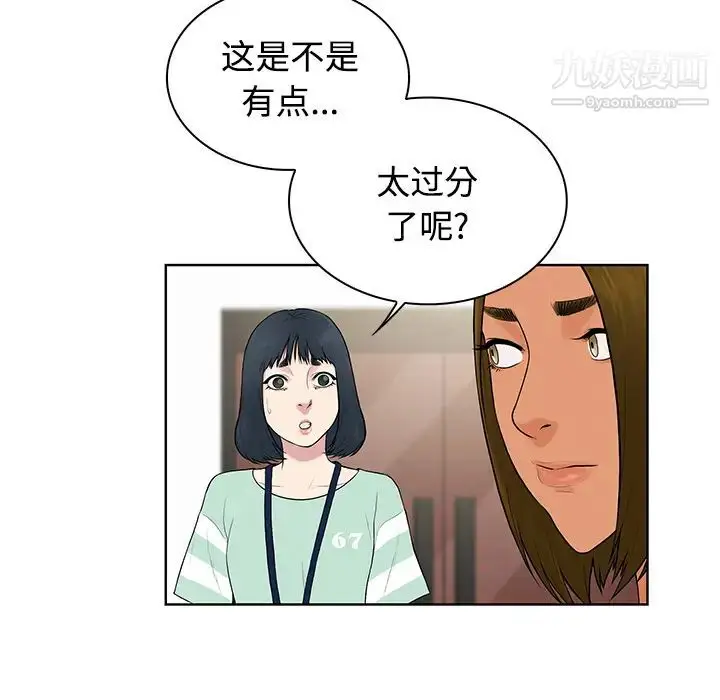 漫画《被女神环绕的男人》第9话第7张图