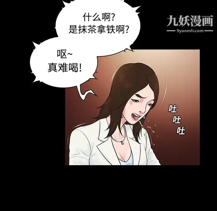 漫画《被女神环绕的男人》第9话第72张图