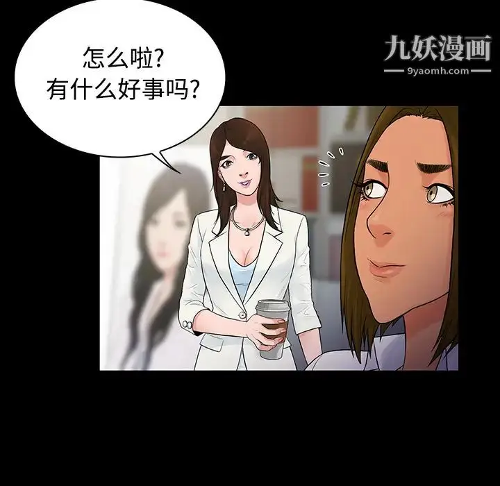 漫画《被女神环绕的男人》第9话第75张图