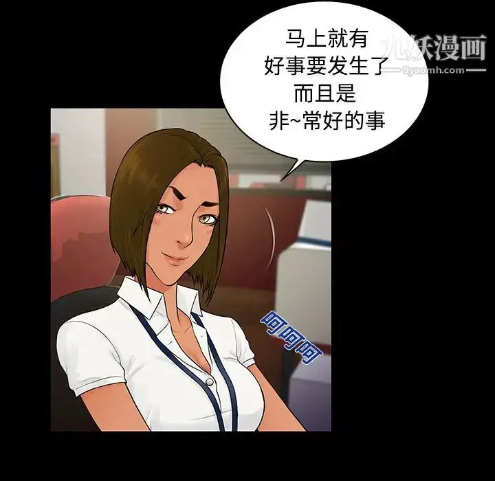 漫画《被女神环绕的男人》第9话第76张图