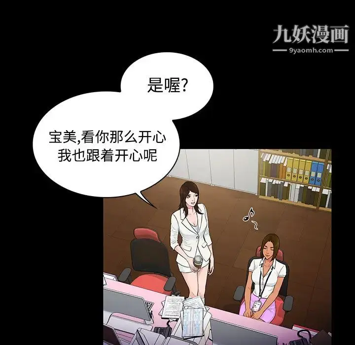 漫画《被女神环绕的男人》第9话第77张图
