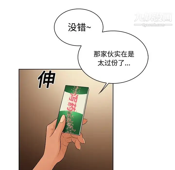漫画《被女神环绕的男人》第9话第8张图