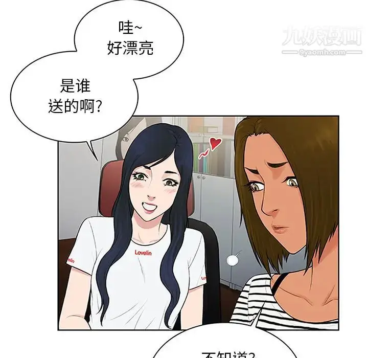 漫画《被女神环绕的男人》第24话第13张图