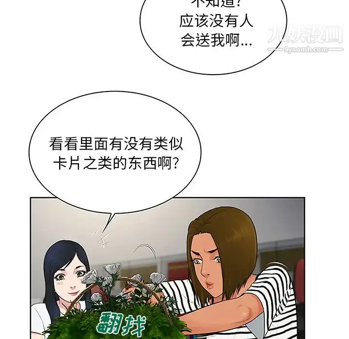 漫画《被女神环绕的男人》第24话第14张图