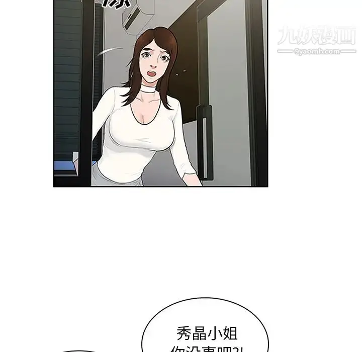 漫画《被女神环绕的男人》第24话第20张图