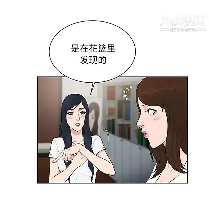 漫画《被女神环绕的男人》第24话第28张图