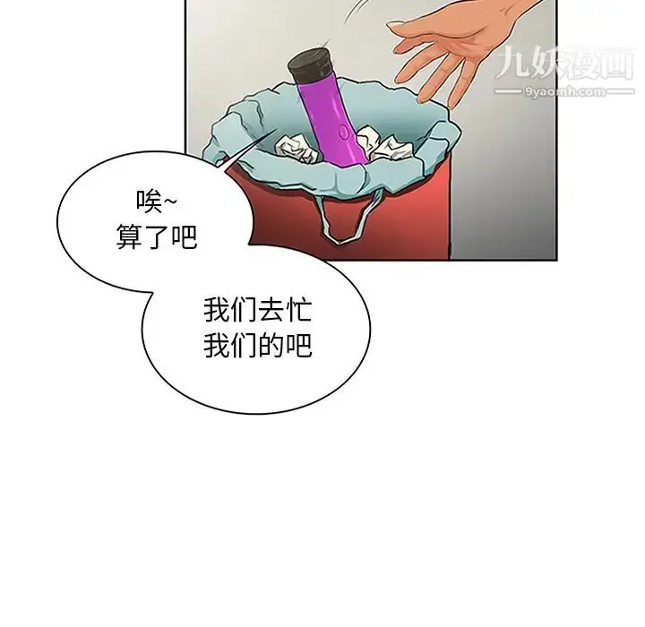 漫画《被女神环绕的男人》第24话第33张图