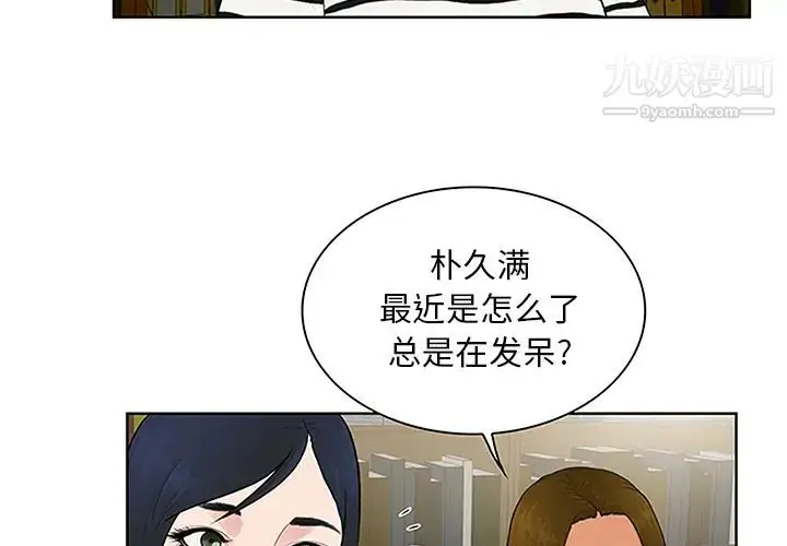 漫画《被女神环绕的男人》第24话第4张图