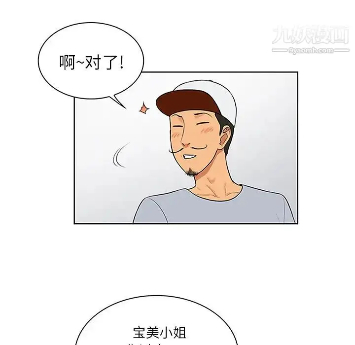 漫画《被女神环绕的男人》第24话第49张图