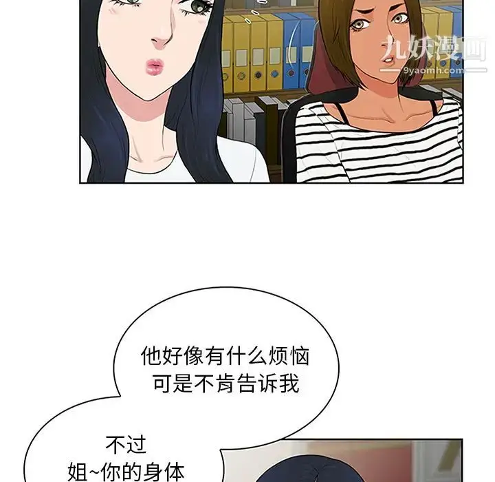 漫画《被女神环绕的男人》第24话第5张图