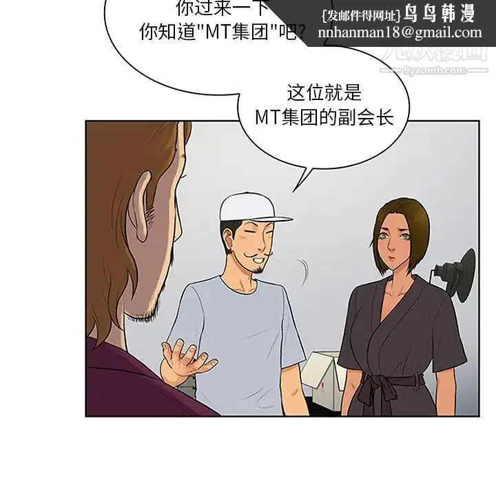 漫画《被女神环绕的男人》第24话第50张图