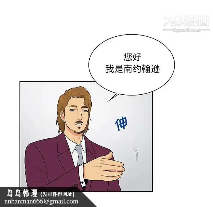漫画《被女神环绕的男人》第24话第51张图