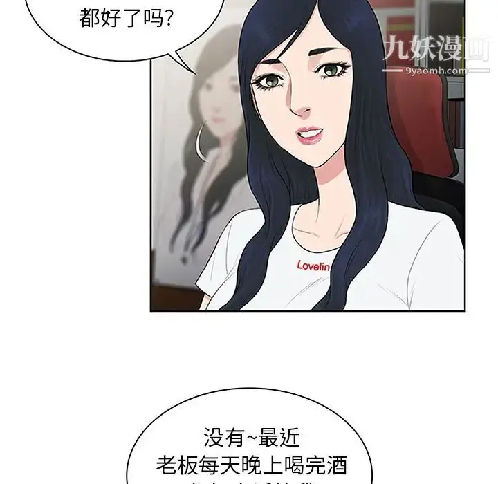 漫画《被女神环绕的男人》第24话第6张图