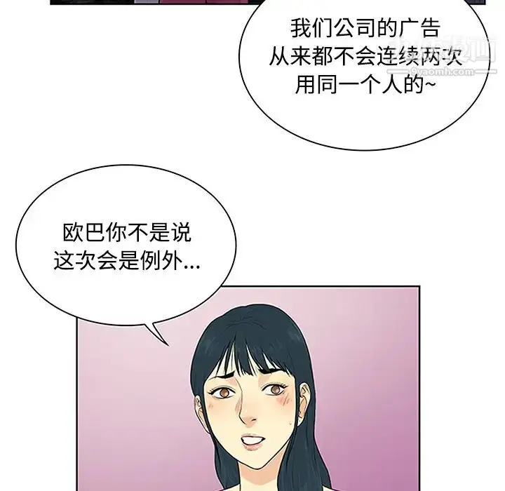 漫画《被女神环绕的男人》第24话第81张图