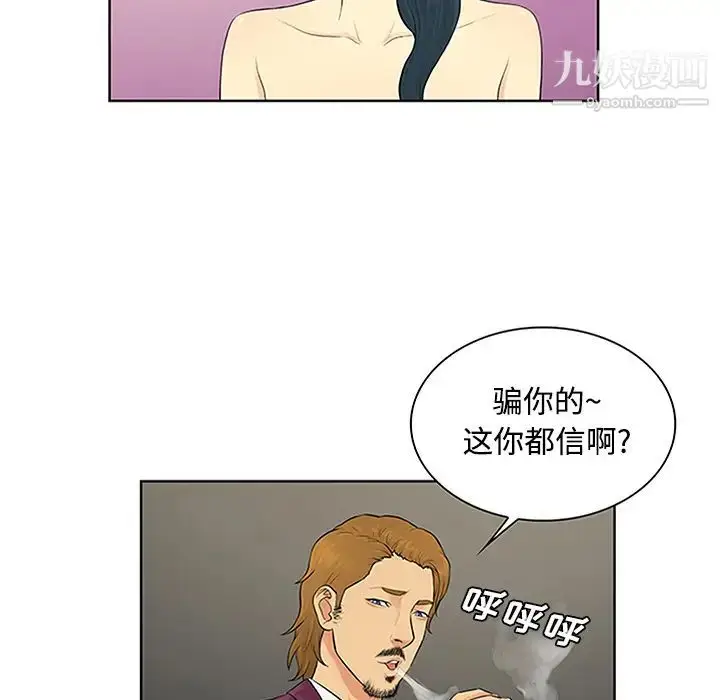 漫画《被女神环绕的男人》第24话第82张图