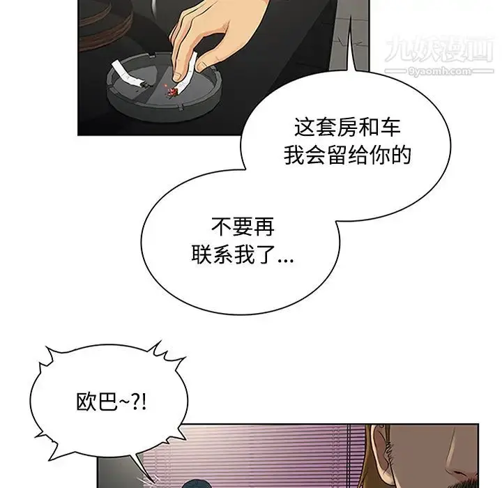 漫画《被女神环绕的男人》第24话第85张图