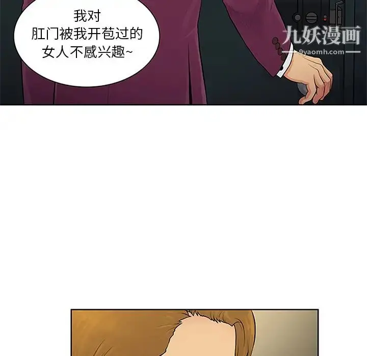 漫画《被女神环绕的男人》第24话第88张图