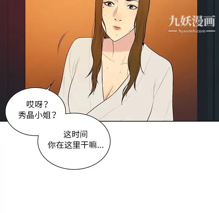 漫画《被女神环绕的男人》第53话第14张图