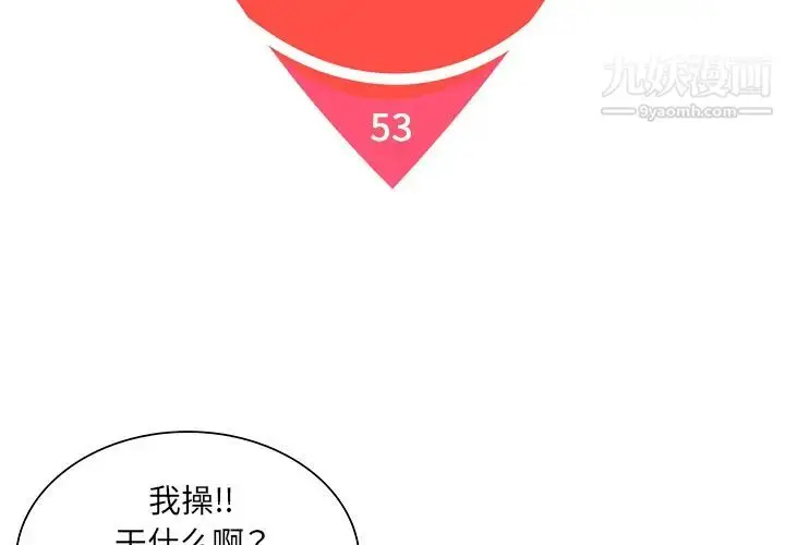 漫画《被女神环绕的男人》第53话第2张图
