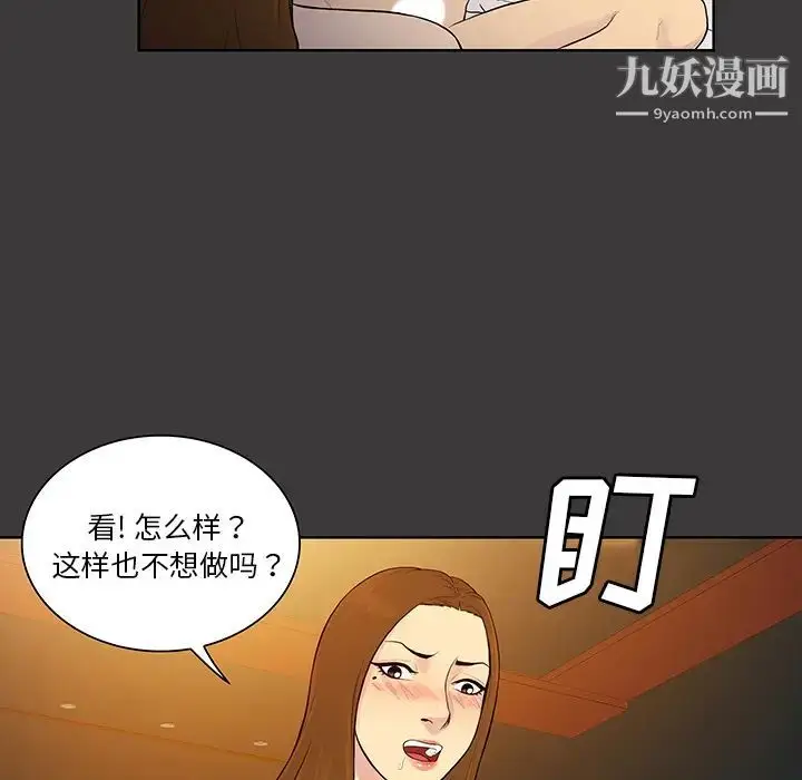 漫画《被女神环绕的男人》第53话第33张图