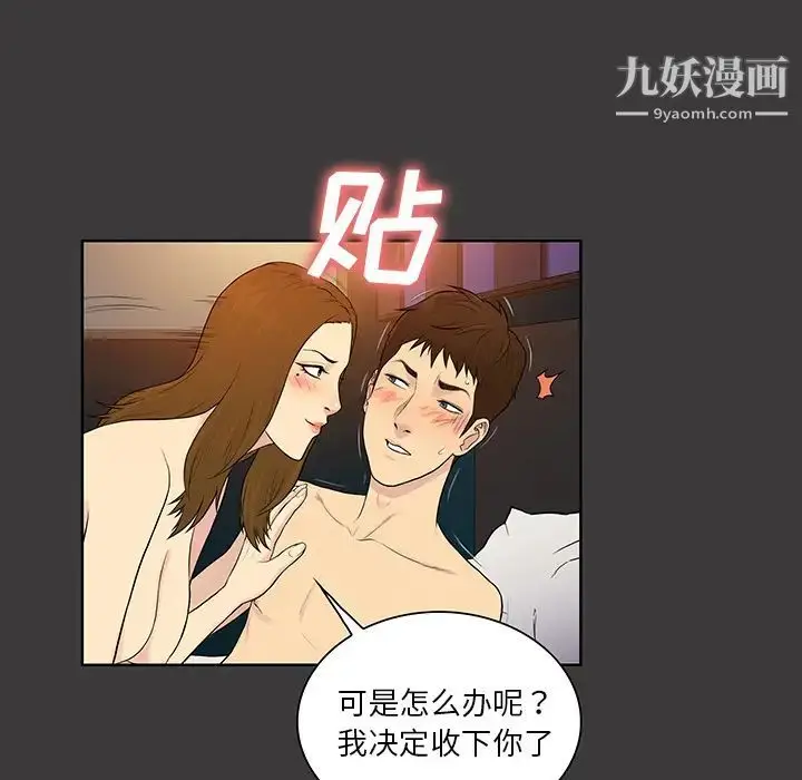 漫画《被女神环绕的男人》第53话第37张图