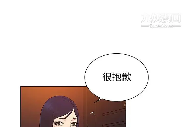漫画《被女神环绕的男人》第53话第4张图