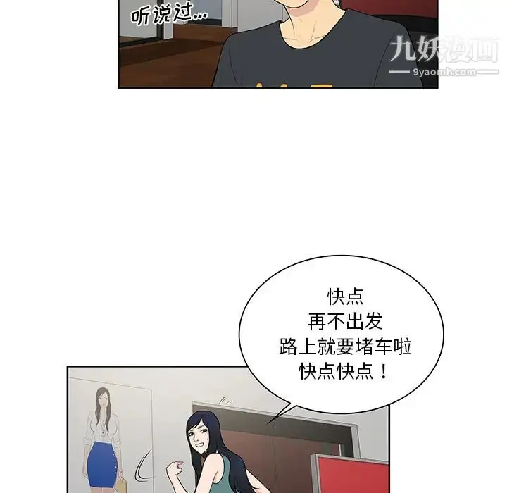 漫画《被女神环绕的男人》第53话第64张图